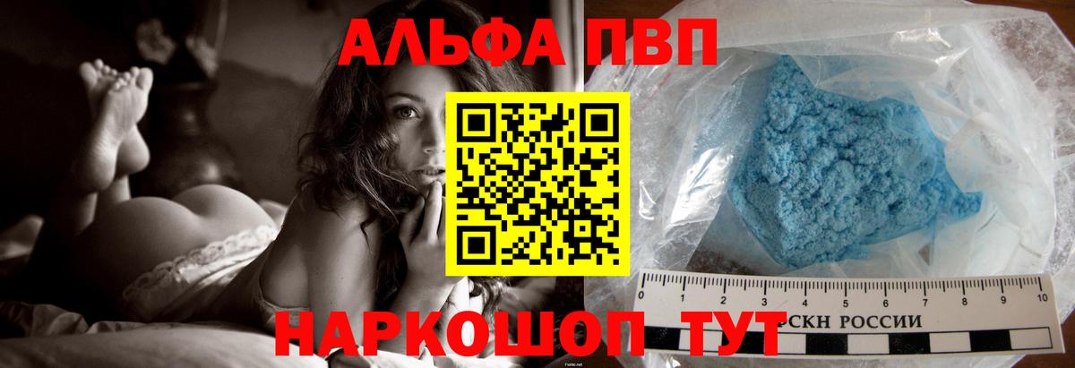 Ленинск-Кузнецкий  A PVP Соль  Alpha PVP  купить наркотик  Вход с VPN  Альфа ПВП VHQ  Alpha-PVP СК КРИС 