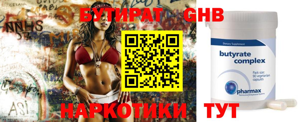 БУТИРАТ GHB  Вход с VPN  БУТИРАТ  Ленинск-Кузнецкий 