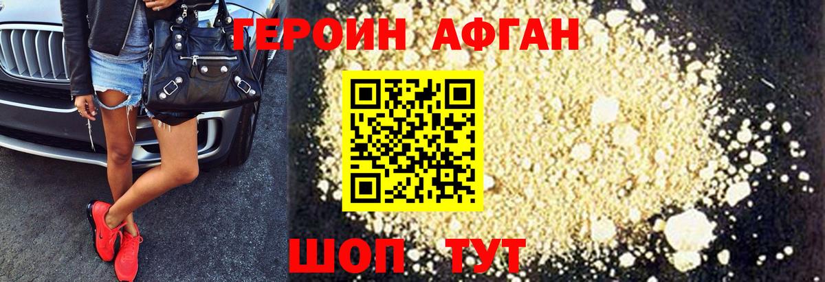 ГЕРОИН афганец Ленинск-Кузнецкий