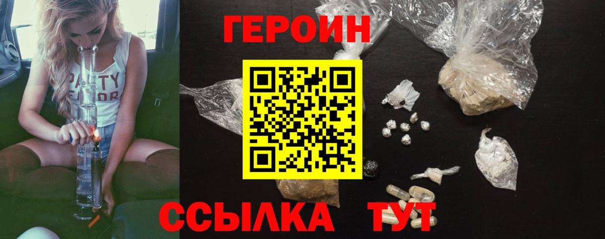 ГЕРОИН герыч  Вход с VPN  Ленинск-Кузнецкий 