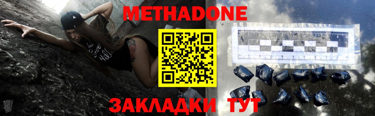 Ленинск-Кузнецкий  МЕТАДОН кристалл  Вход с VPN  Метадон methadone 