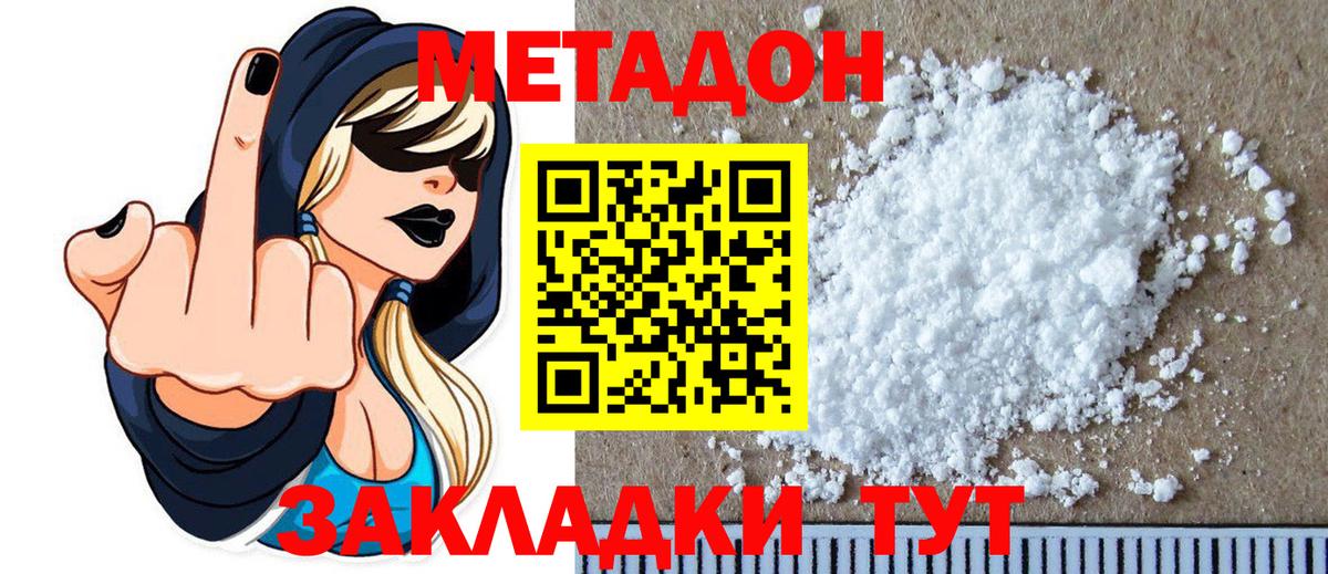 МЕТАДОН VHQ Ленинск-Кузнецкий